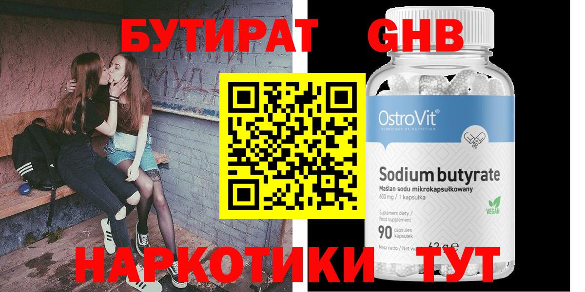 Бутират вода Ухта