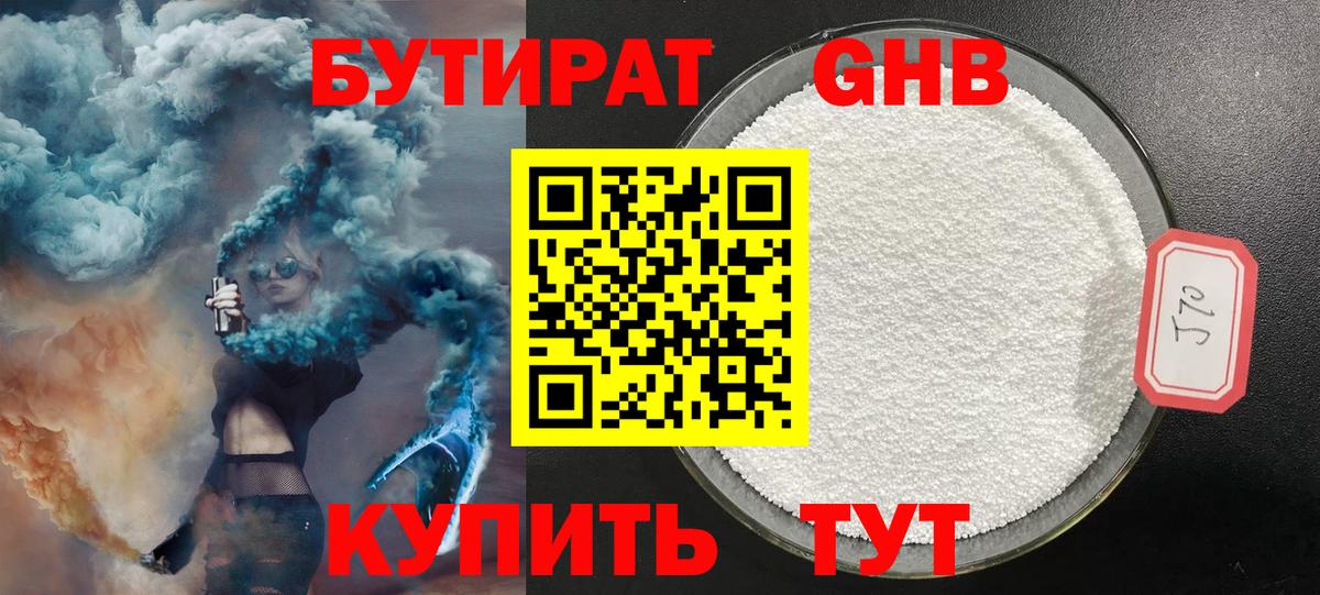 БУТИРАТ  БУТИРАТ BDO 33%  Вход с VPN  Ухта 