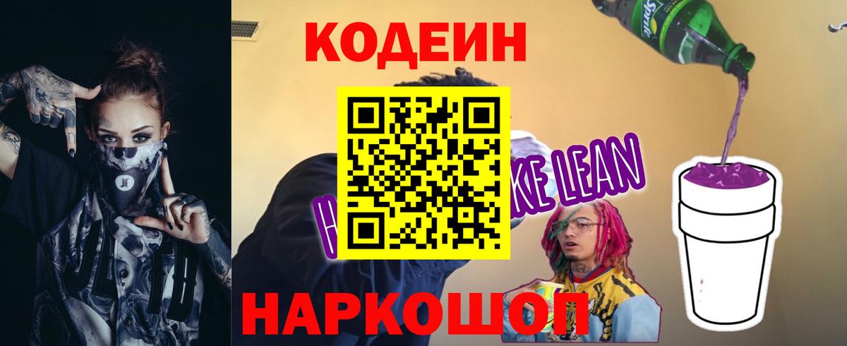 Кодеиновый сироп Lean напиток Lean (лин) Ухта