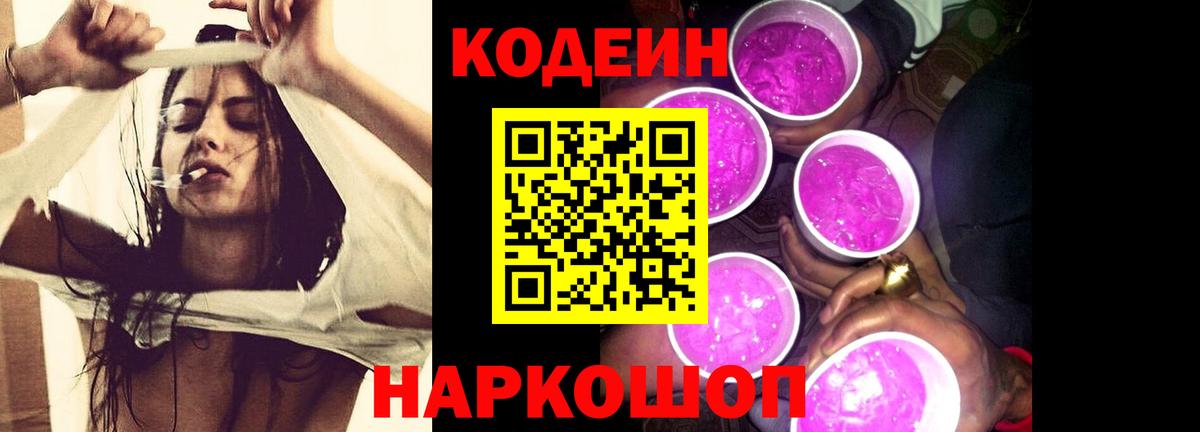 Ухта  Codein напиток Lean (лин)  Кодеин Purple Drank  Вход с VPN 