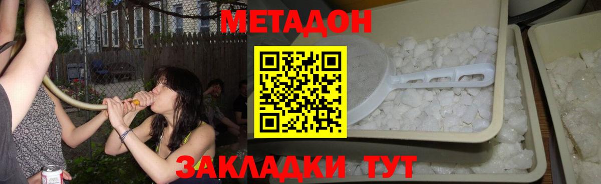 МЕТАДОН methadone Ухта