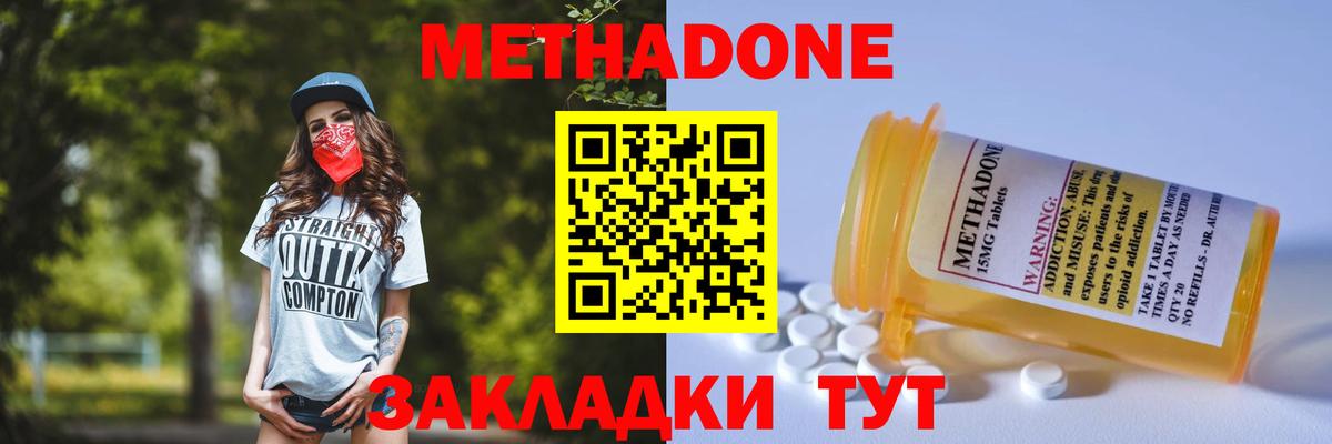 МЕТАДОН кристалл  Метадон methadone  Вход с VPN  Ухта 